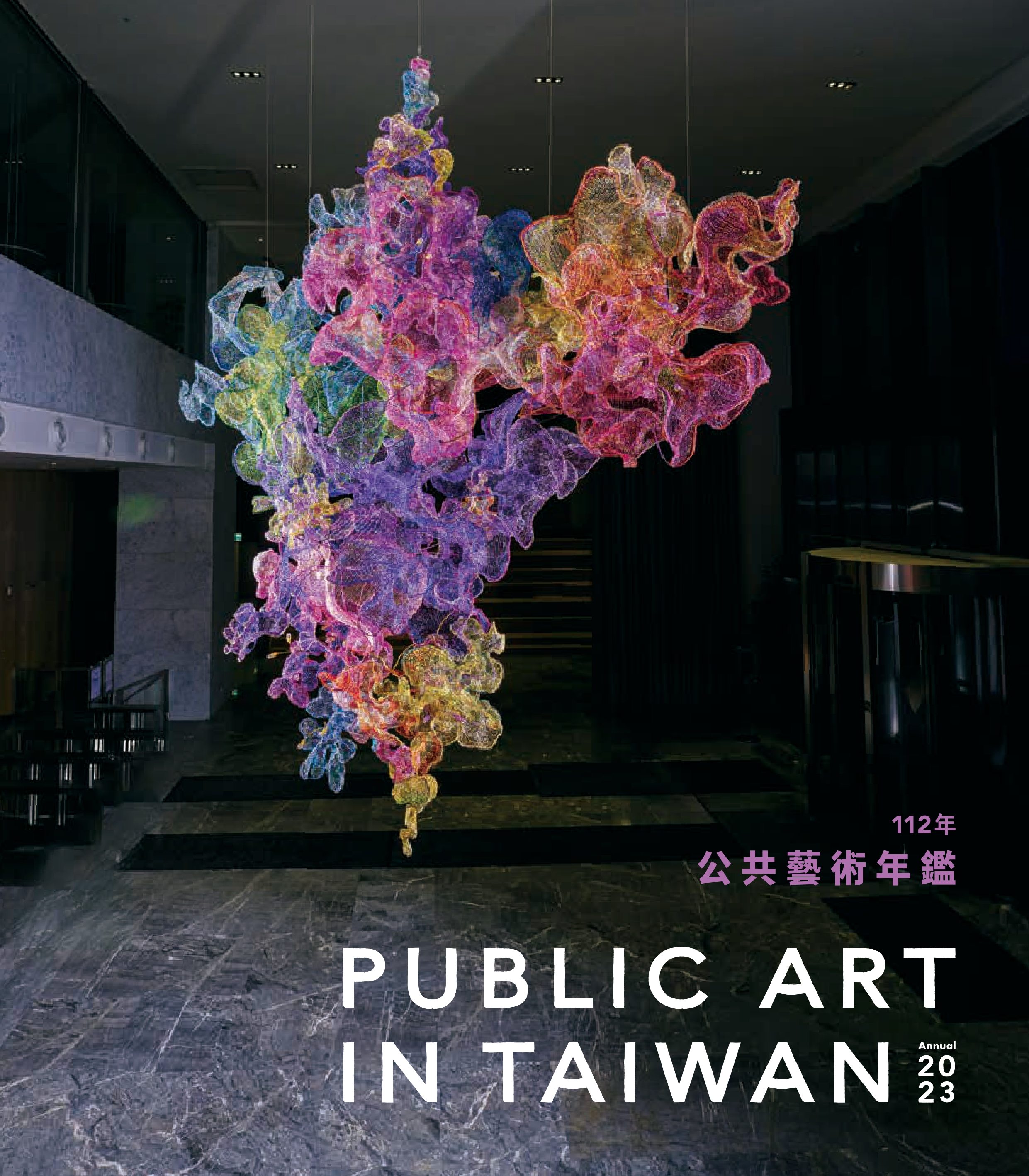 Public Art in Taiwan Annual 2023